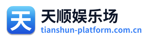 天顺娱乐场 Logo